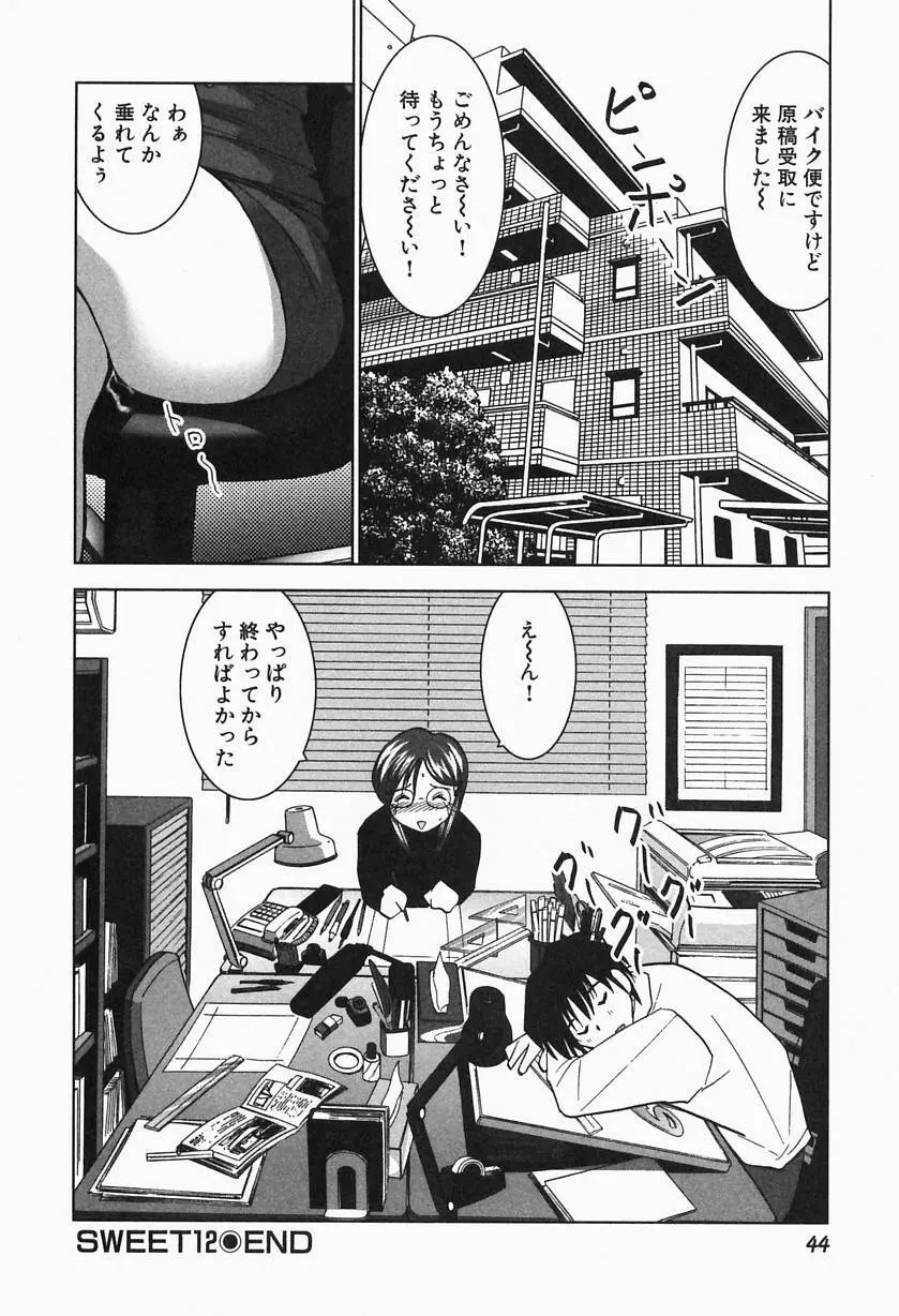 熱帯ぷりん2 Page.46