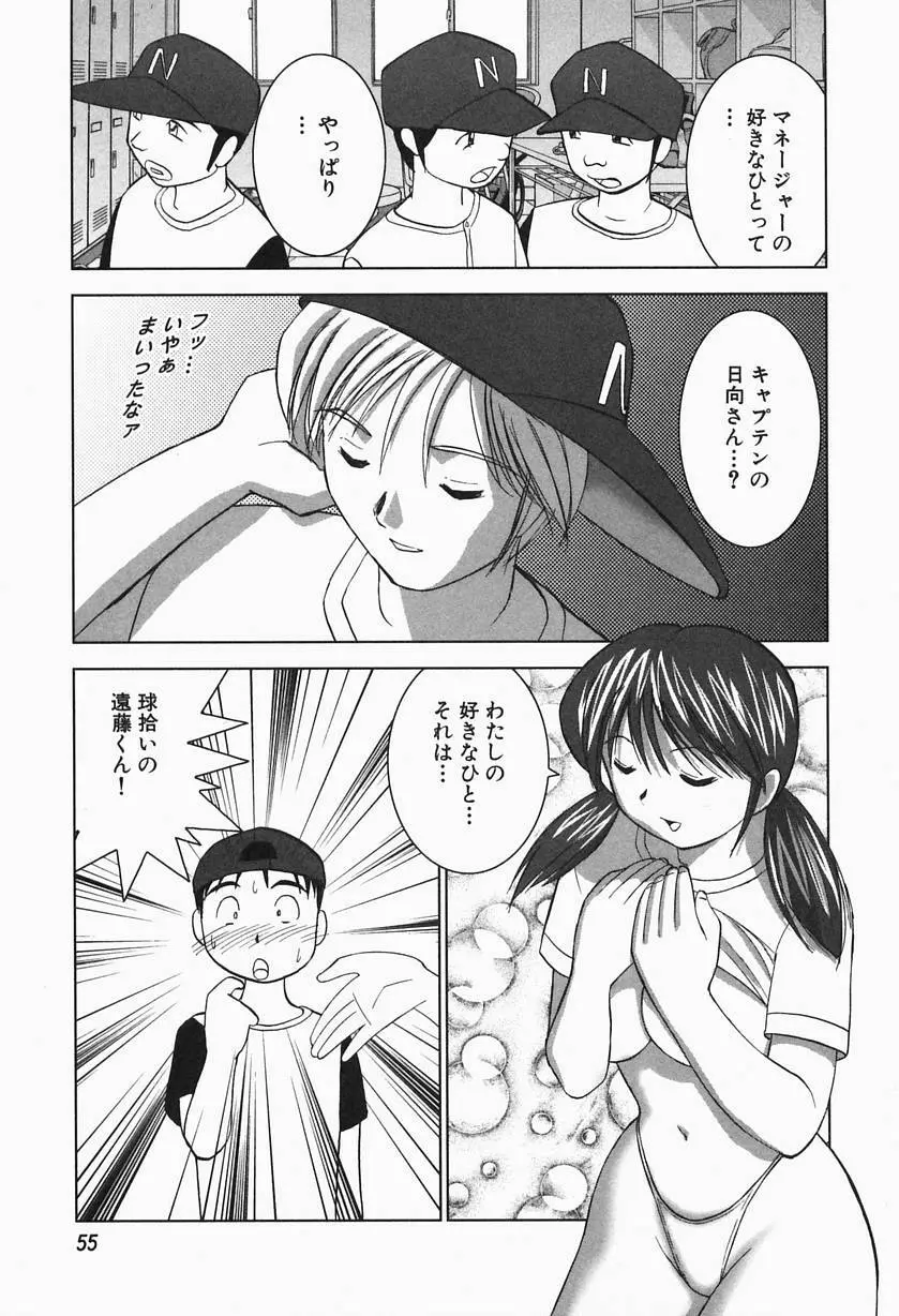 熱帯ぷりん2 Page.57