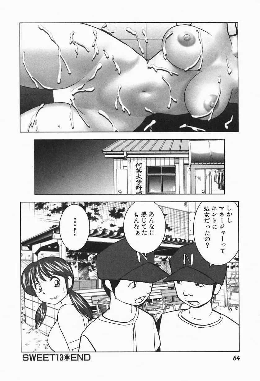熱帯ぷりん2 Page.66