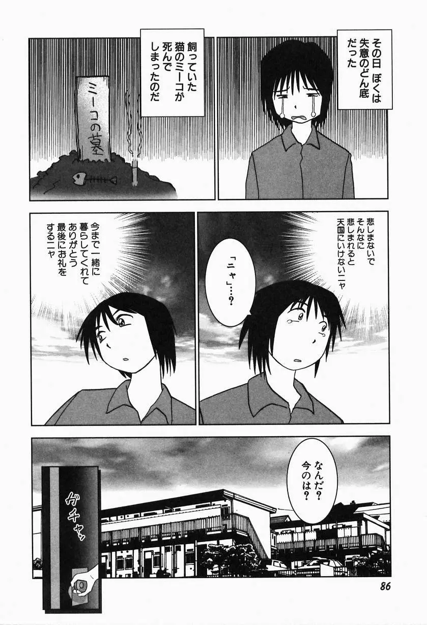 熱帯ぷりん2 Page.88