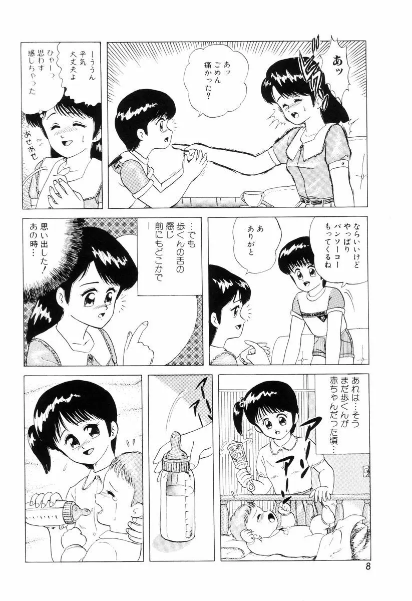 ディアリトルラヴァーズ Page.10