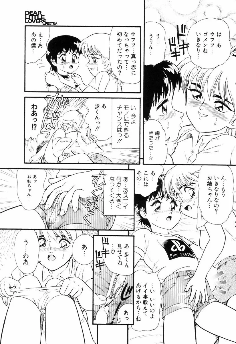 ディアリトルラヴァーズ Page.101