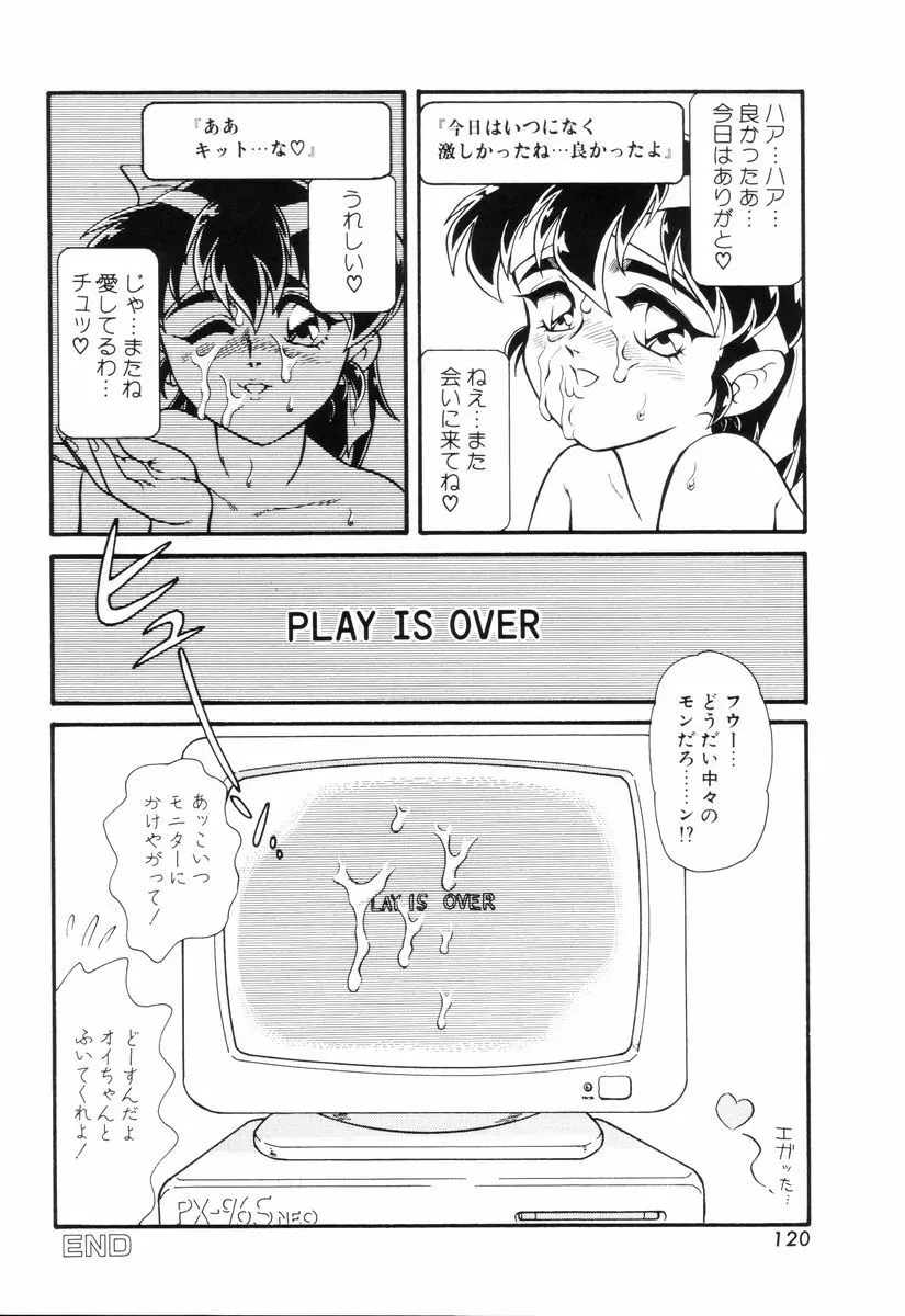 ディアリトルラヴァーズ Page.122