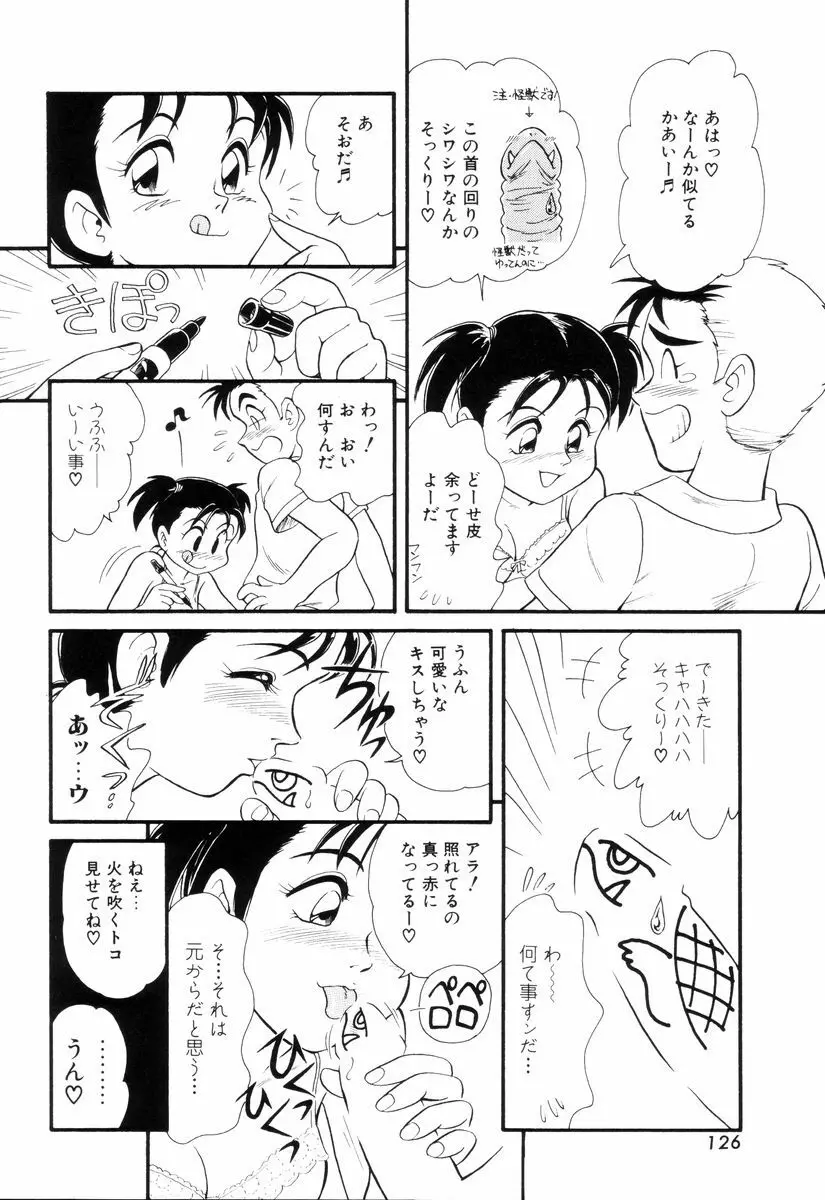 ディアリトルラヴァーズ Page.128