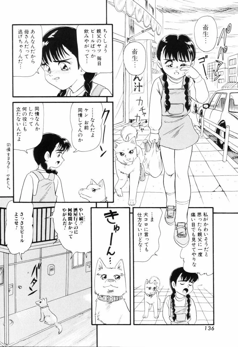 ディアリトルラヴァーズ Page.138