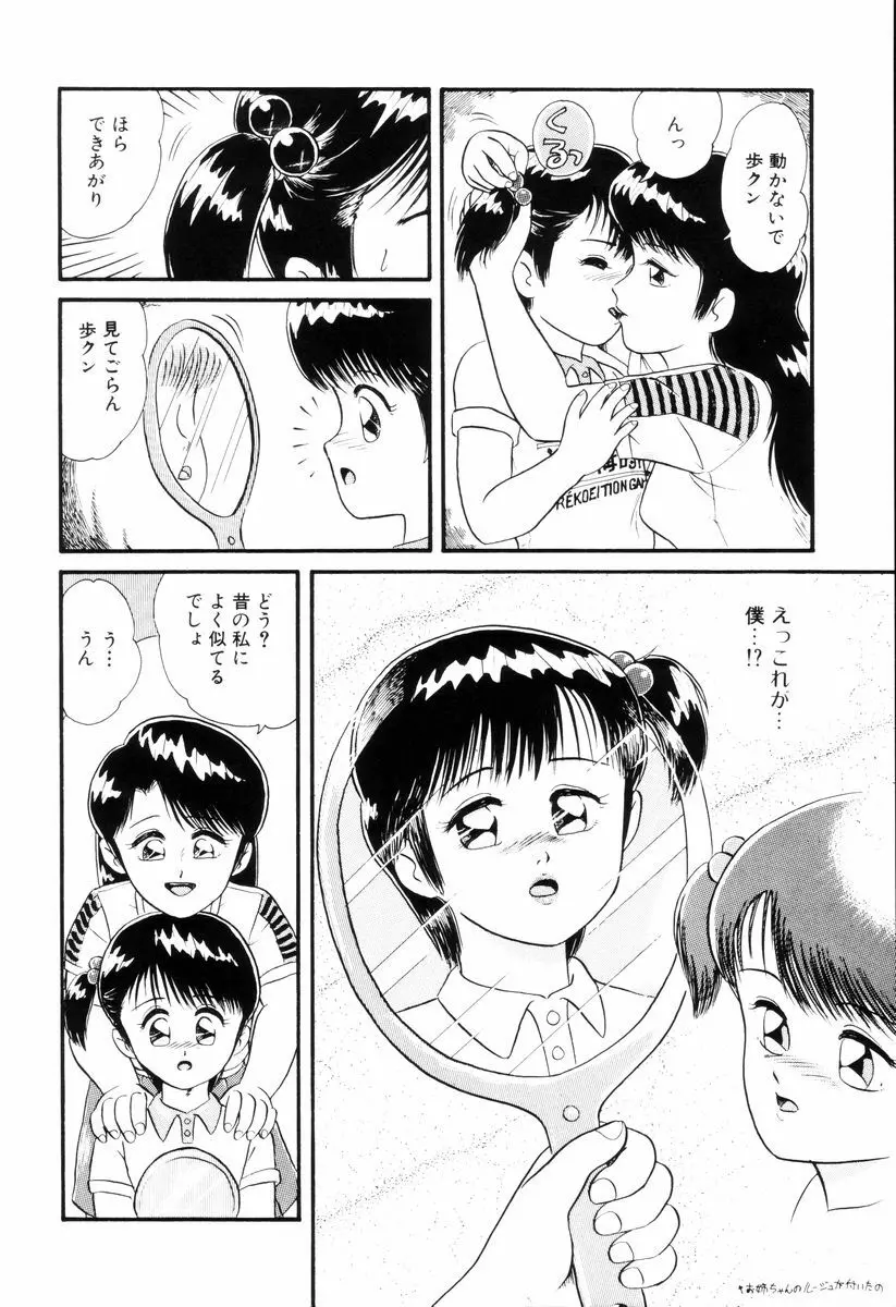 ディアリトルラヴァーズ Page.22