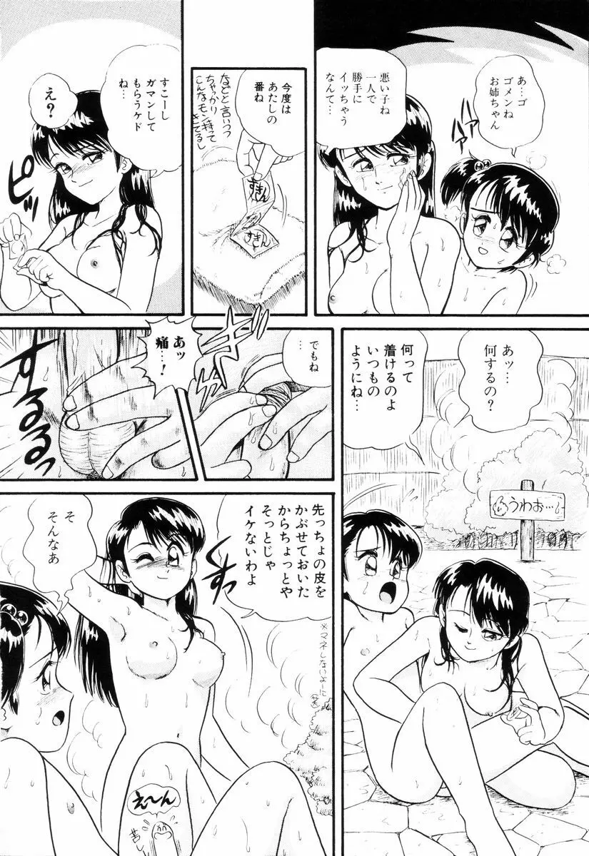 ディアリトルラヴァーズ Page.40