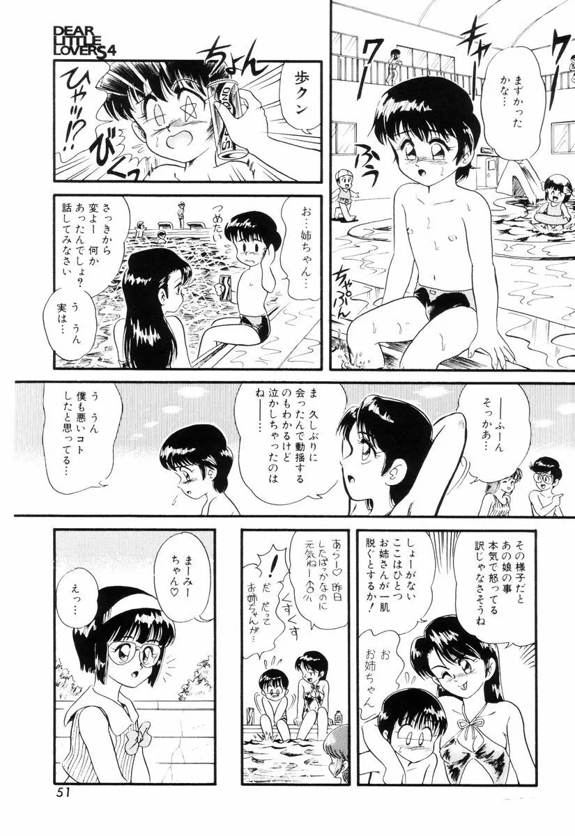 ディアリトルラヴァーズ Page.53