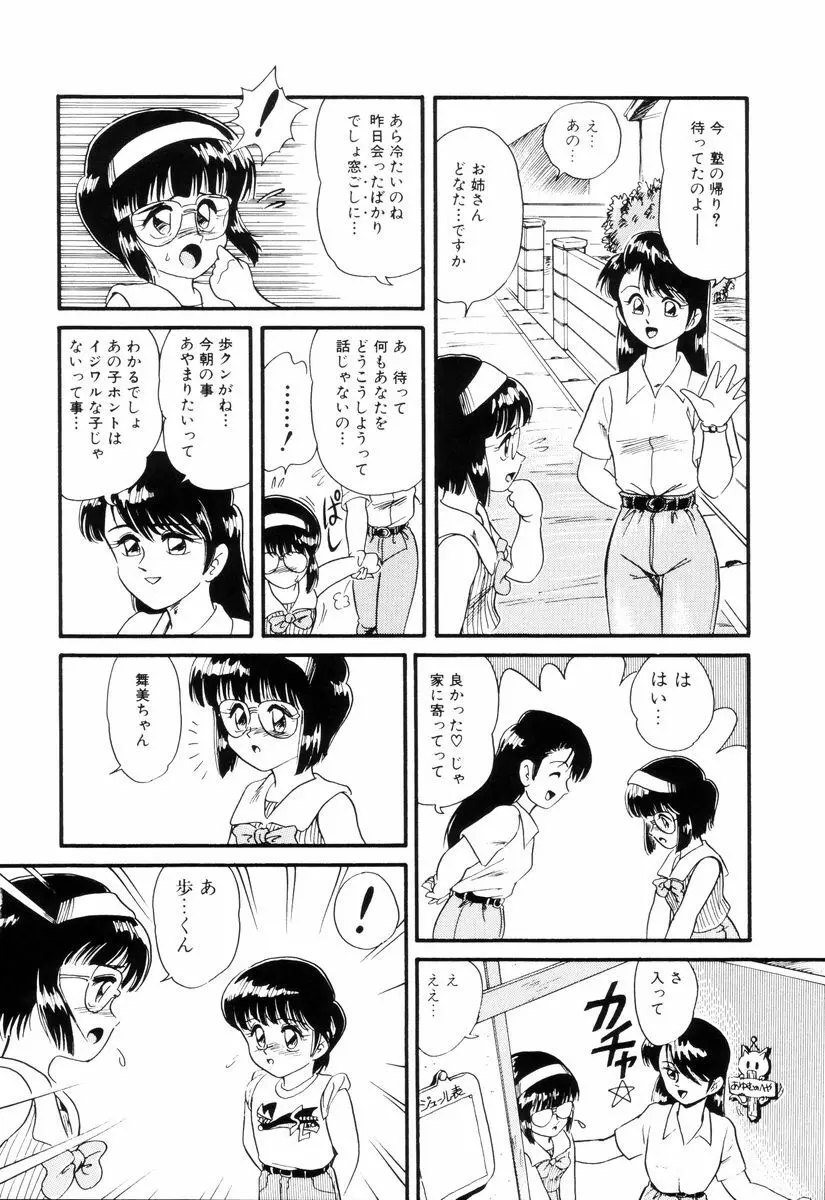 ディアリトルラヴァーズ Page.54