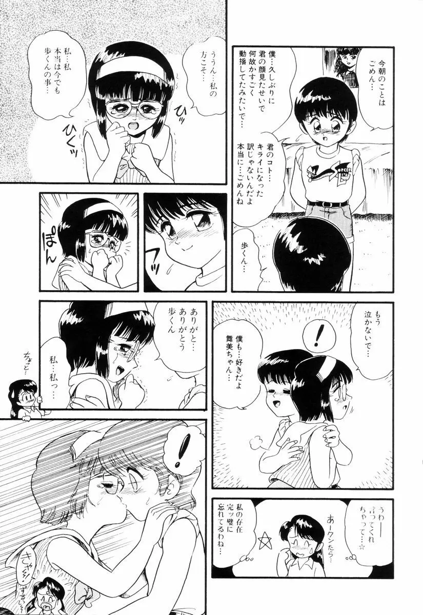 ディアリトルラヴァーズ Page.55