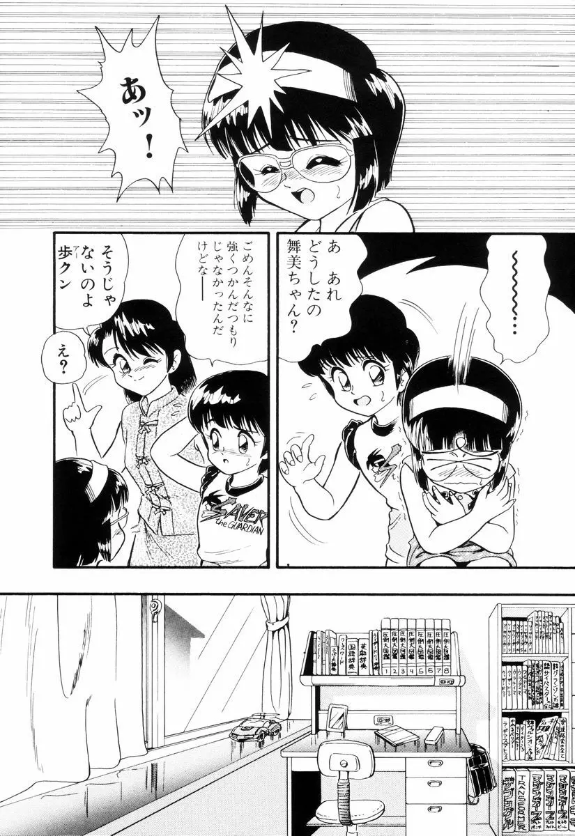 ディアリトルラヴァーズ Page.63