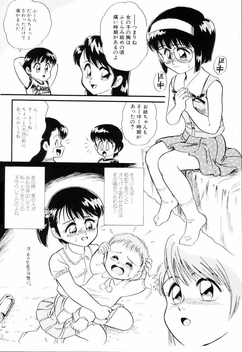 ディアリトルラヴァーズ Page.64