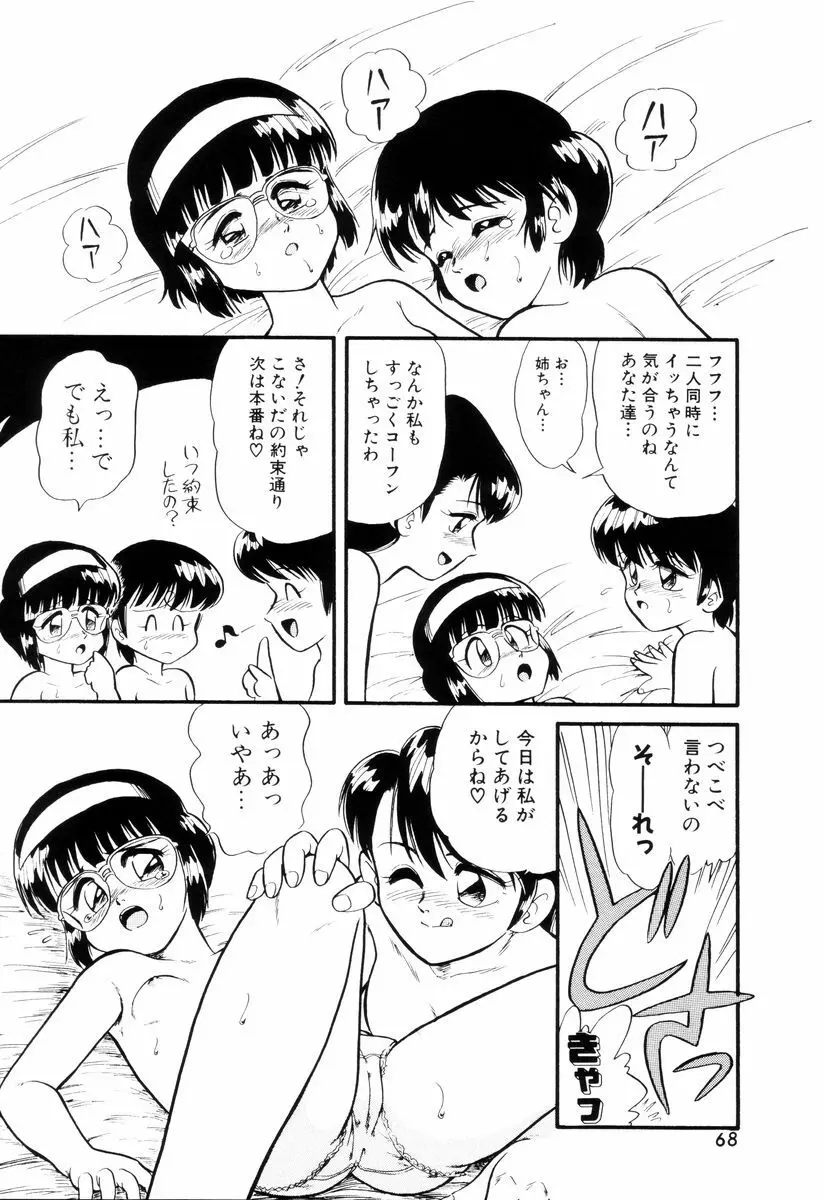 ディアリトルラヴァーズ Page.70