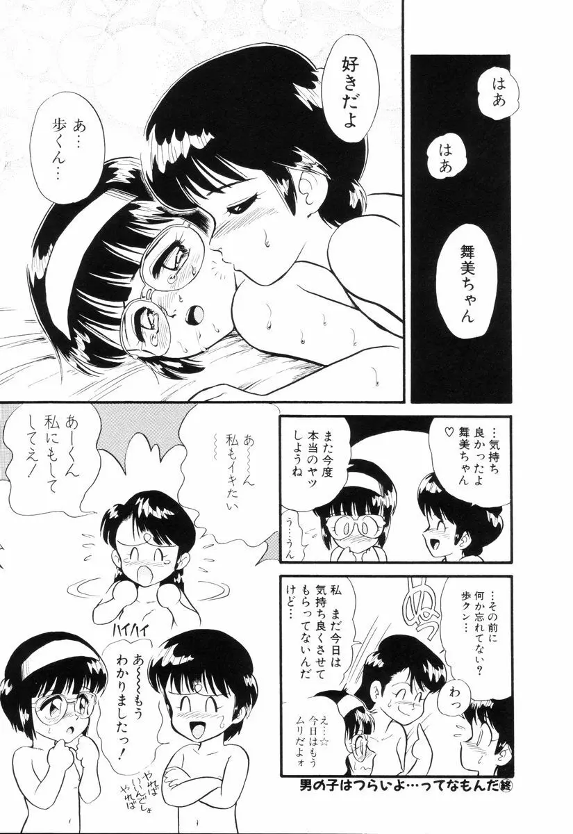 ディアリトルラヴァーズ Page.76