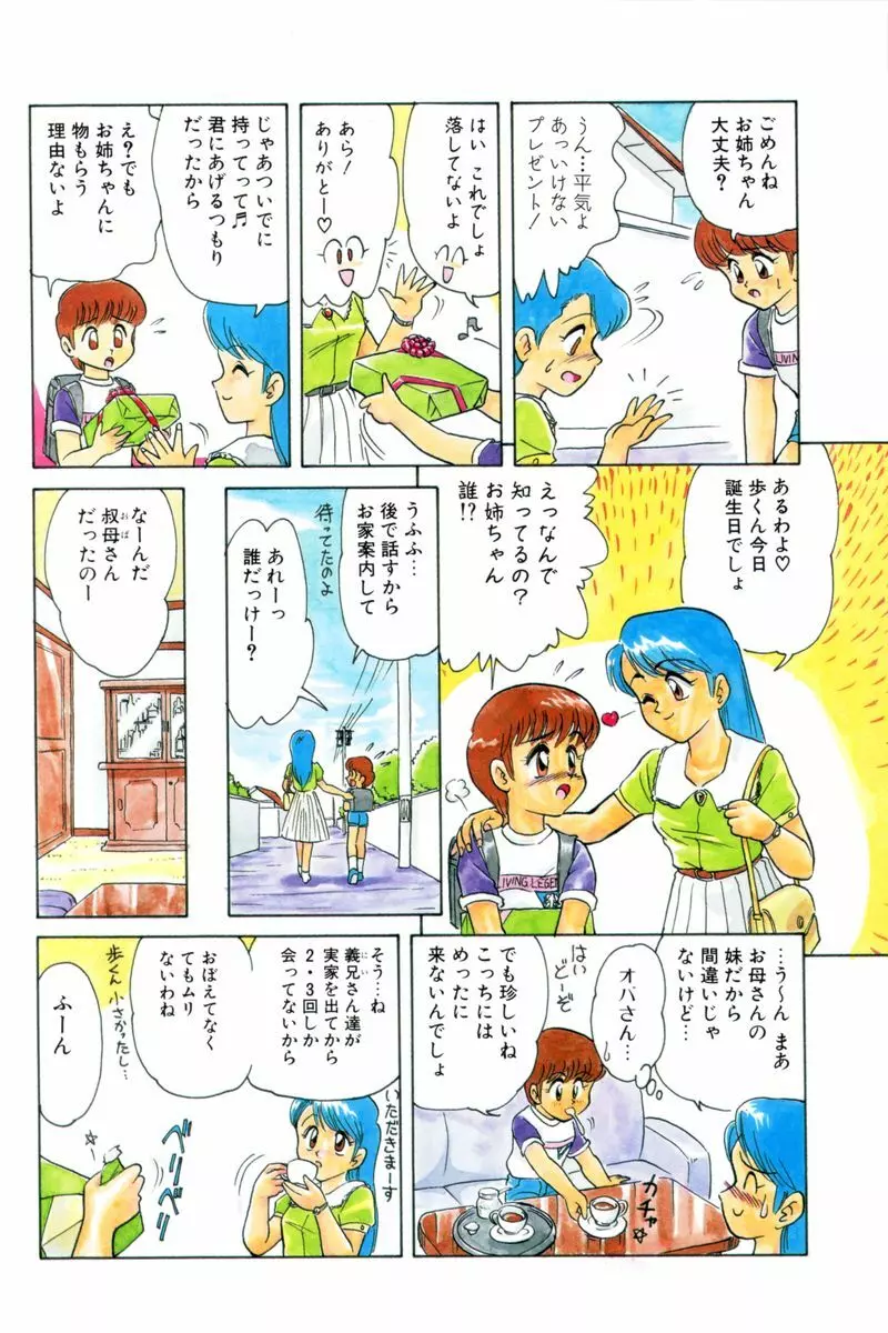 ディアリトルラヴァーズ Page.8