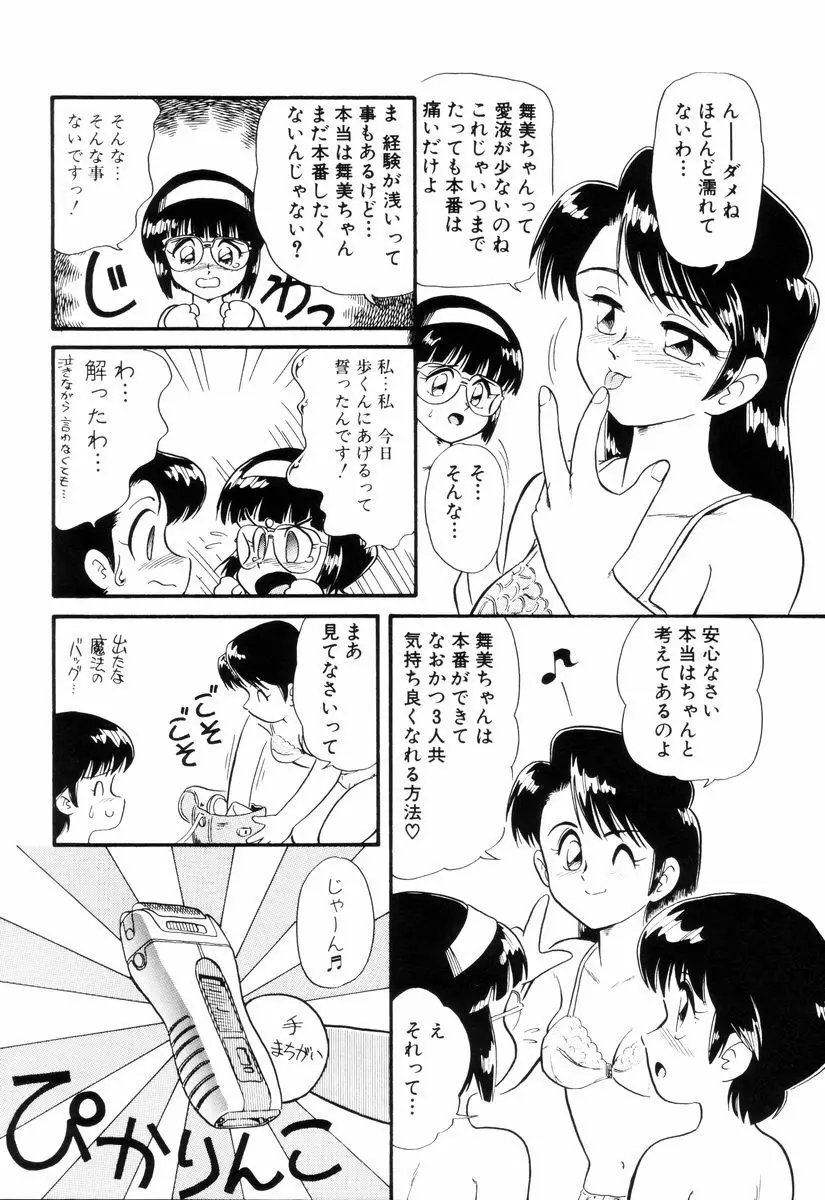 ディアリトルラヴァーズ Page.80