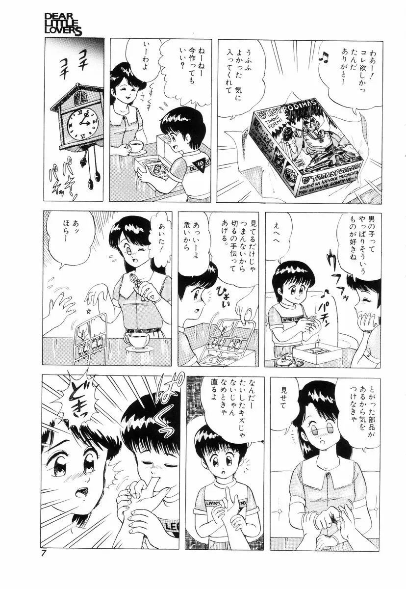 ディアリトルラヴァーズ Page.9