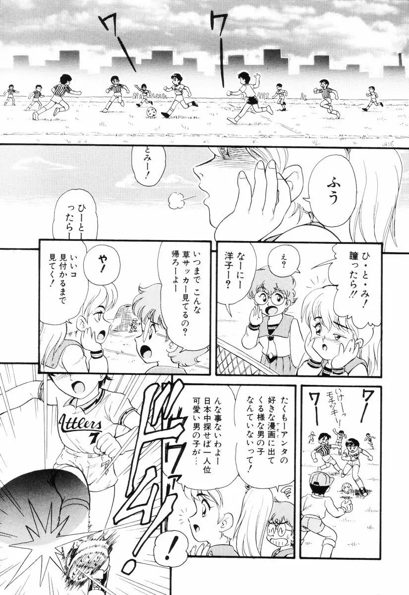 ディアリトルラヴァーズ Page.93