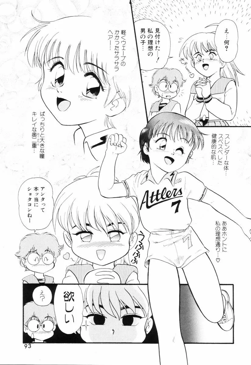 ディアリトルラヴァーズ Page.95