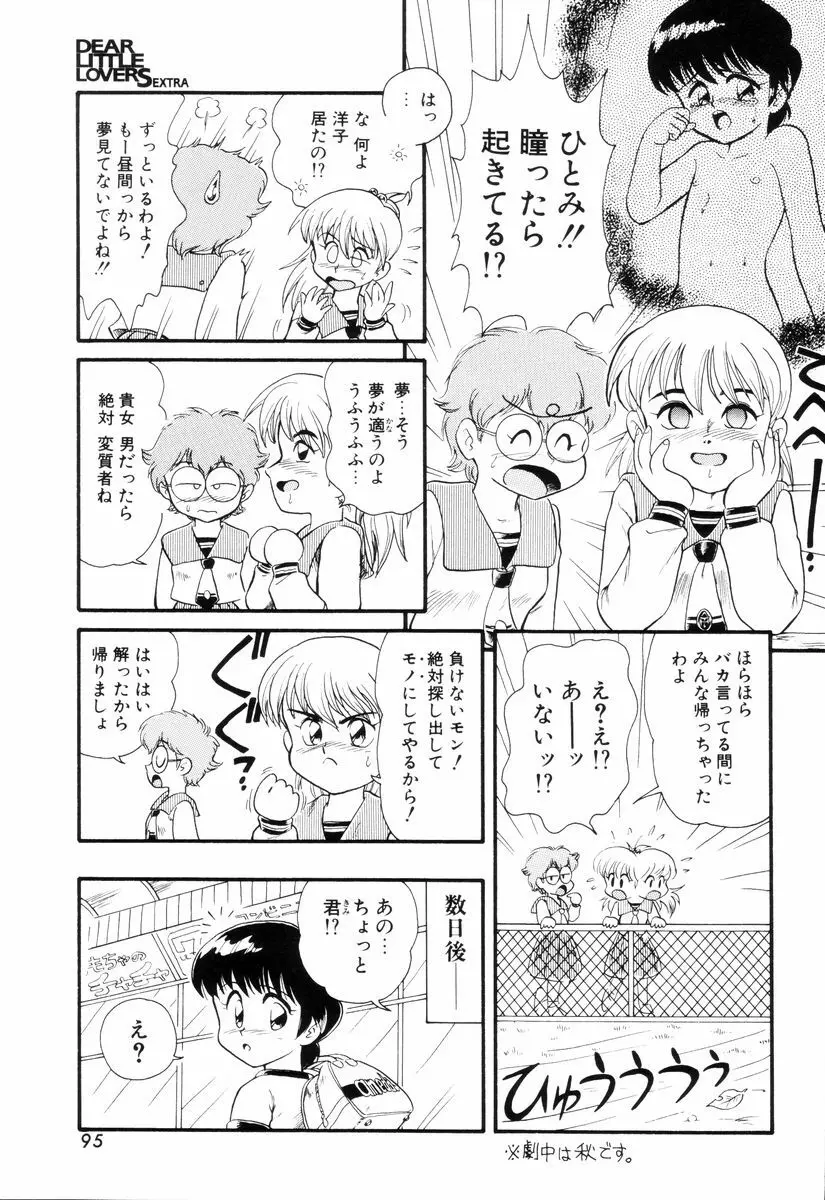 ディアリトルラヴァーズ Page.97