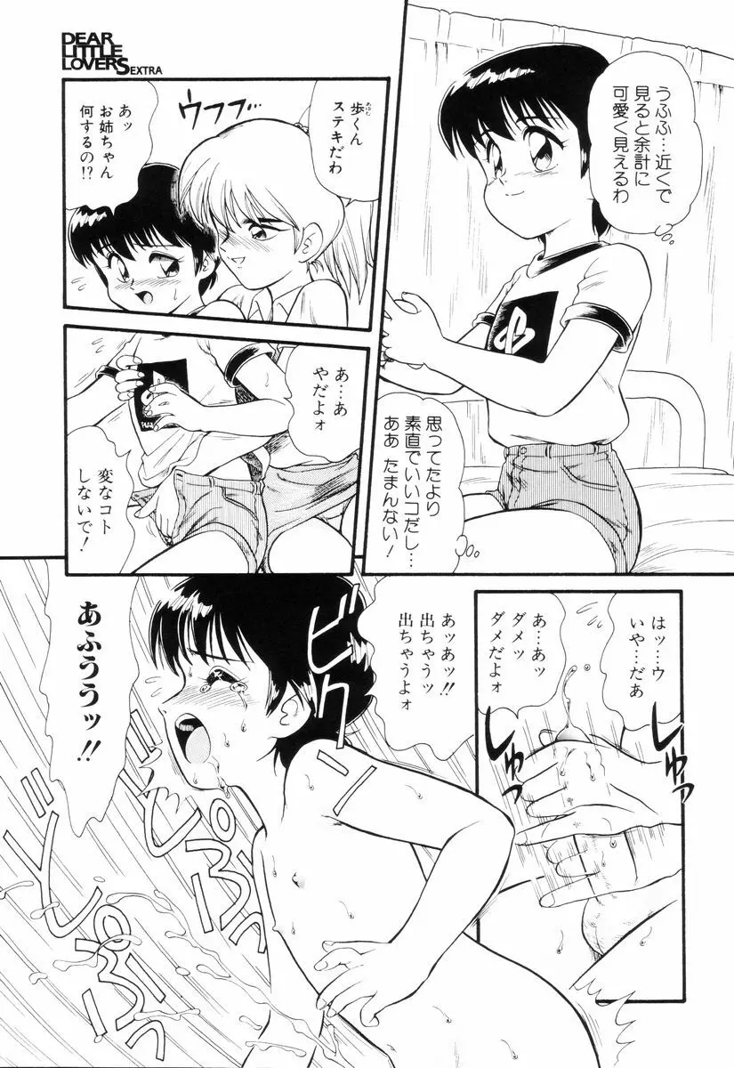 ディアリトルラヴァーズ Page.99