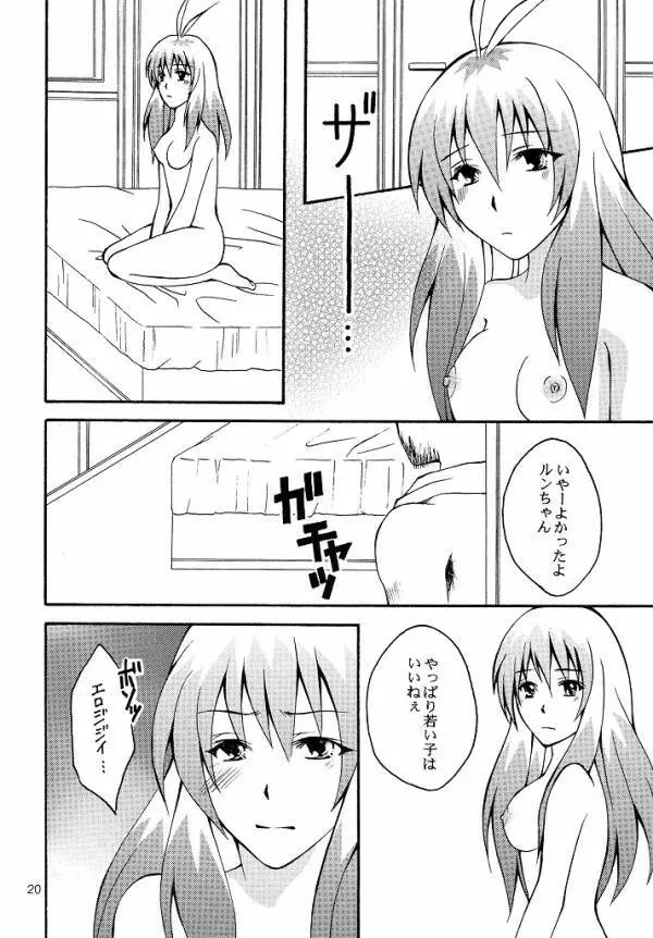 ルンのおしごと Page.17