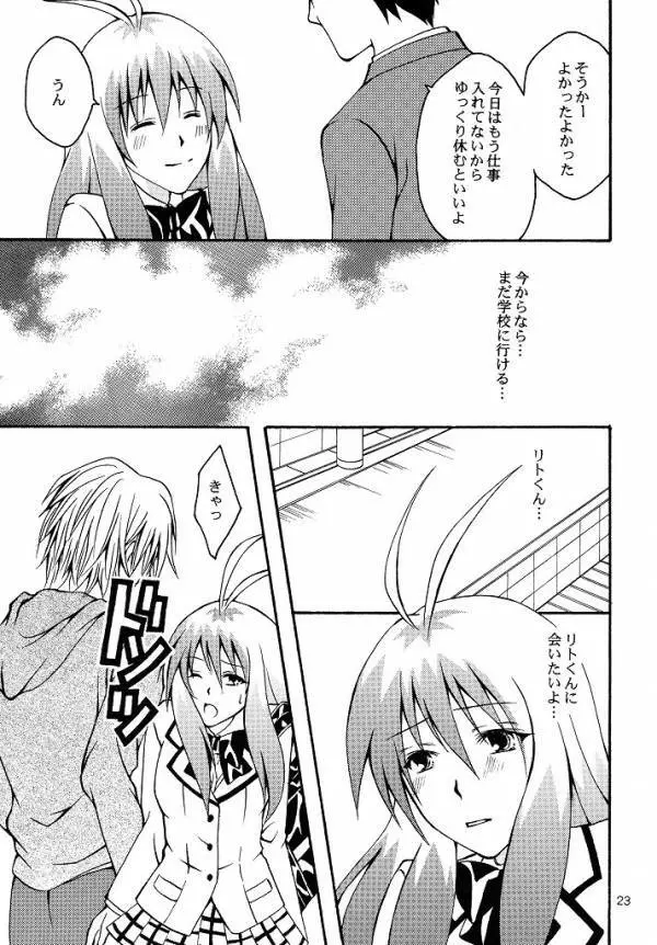 ルンのおしごと Page.20