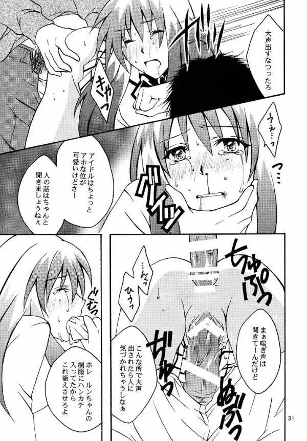 ルンのおしごと Page.28