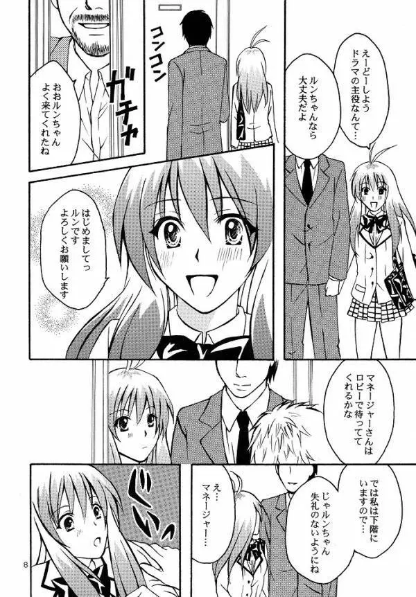 ルンのおしごと Page.5