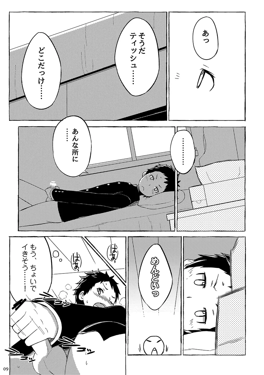 山落意無 やまなしおちなしいみなし Page.11