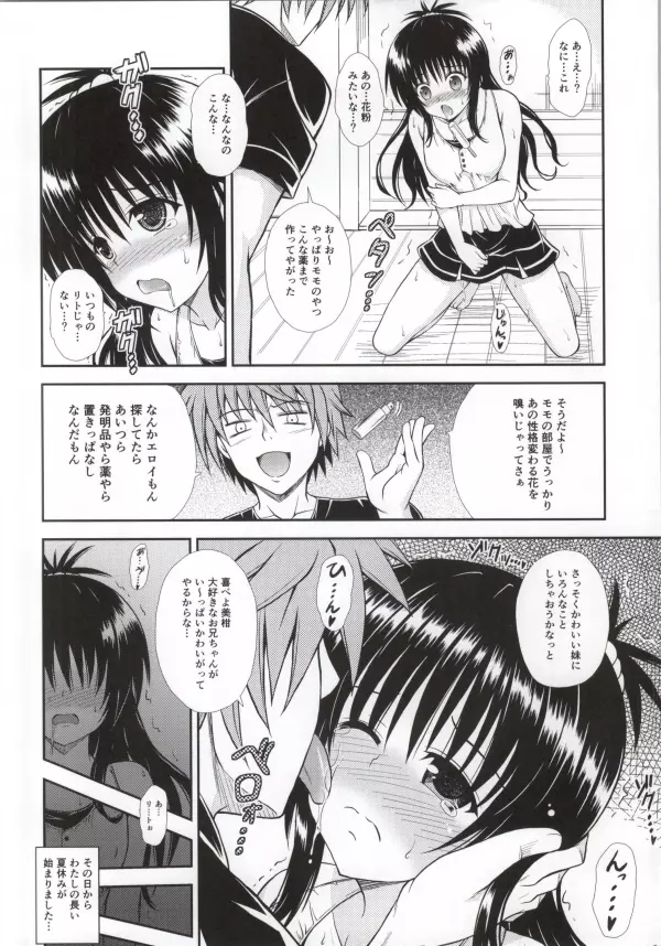 お兄ちゃんがきれちゃいました… Page.3