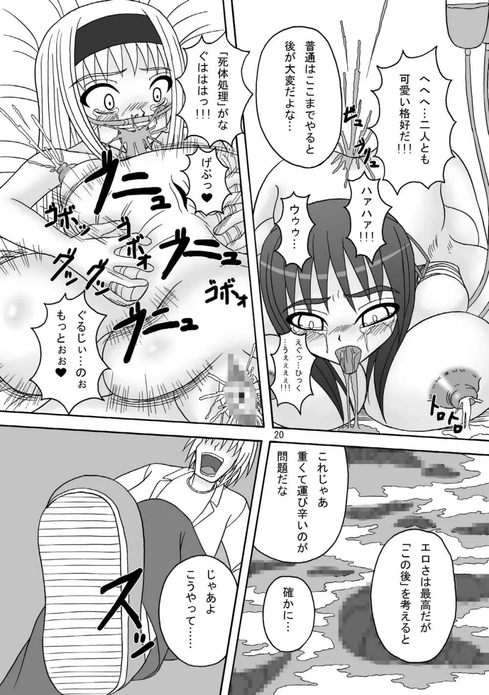 スカばね姫茶茶 Page.20