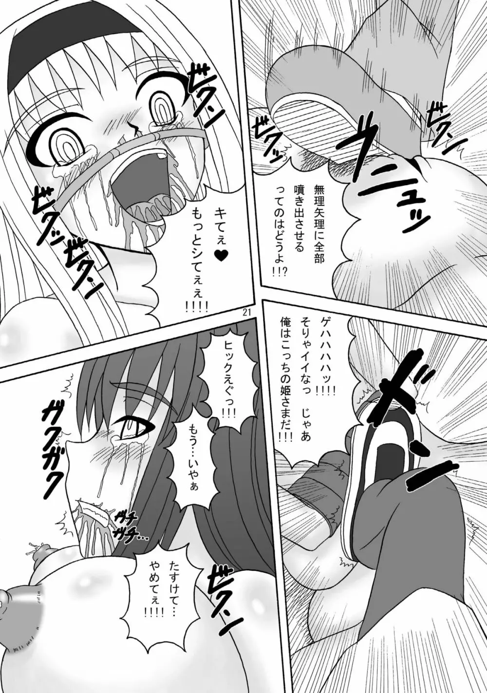 スカばね姫茶茶 Page.21