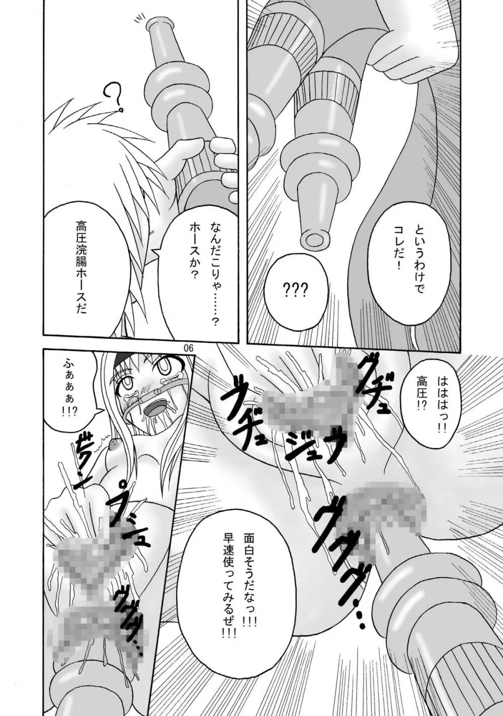 スカばね姫茶茶 Page.6