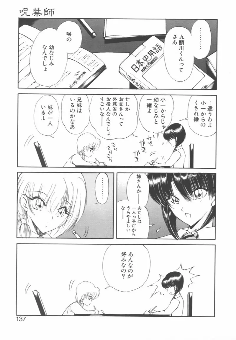 呪禁師 憑霊之章 Page.137