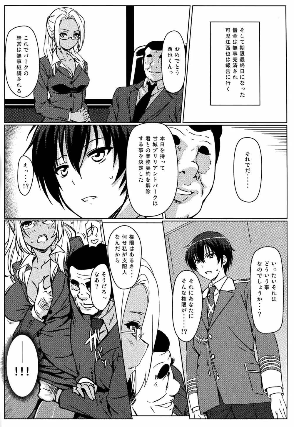 いすずの難儀なお仕事 Page.24