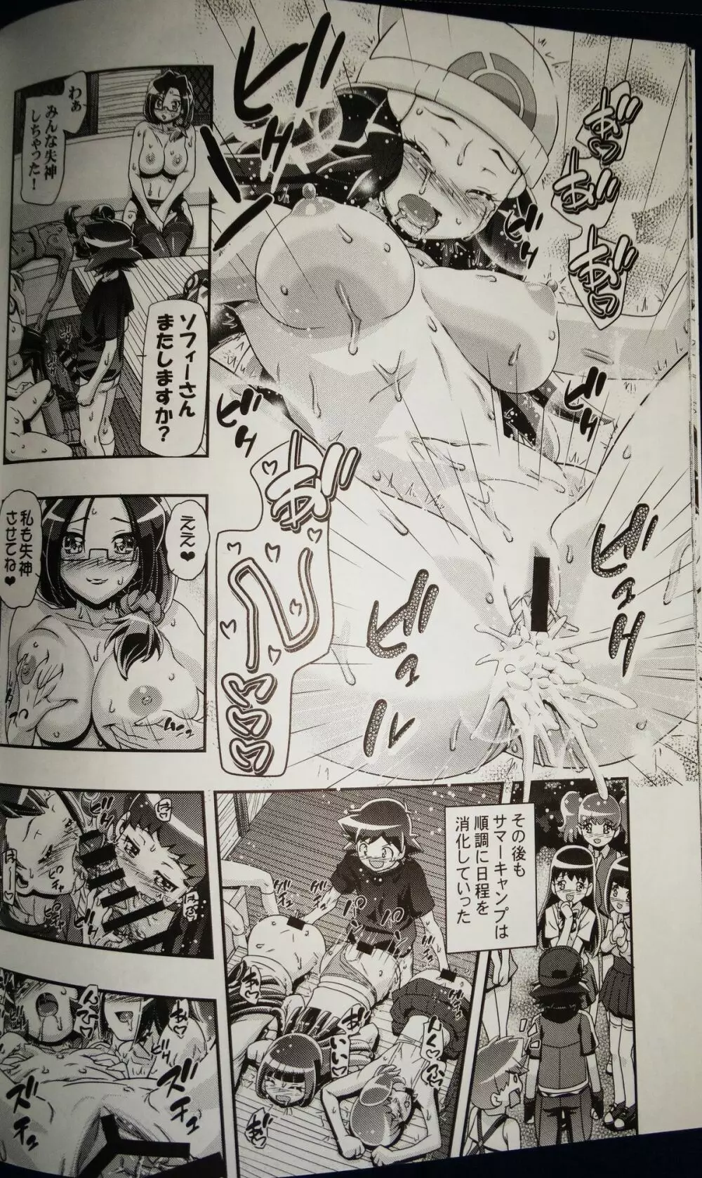 PM GALS サトシ無双 Page.25