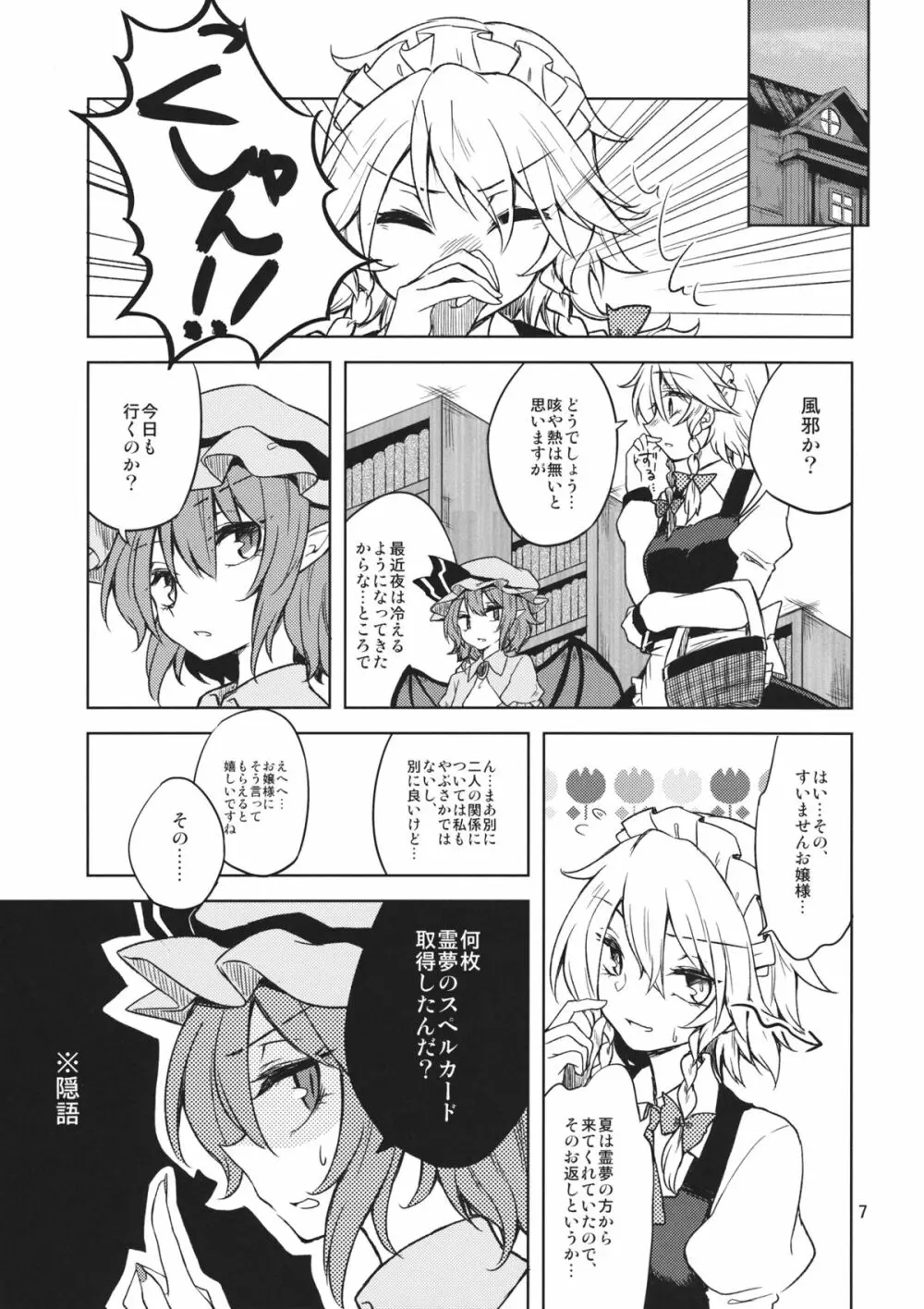 初夜夢 Page.6