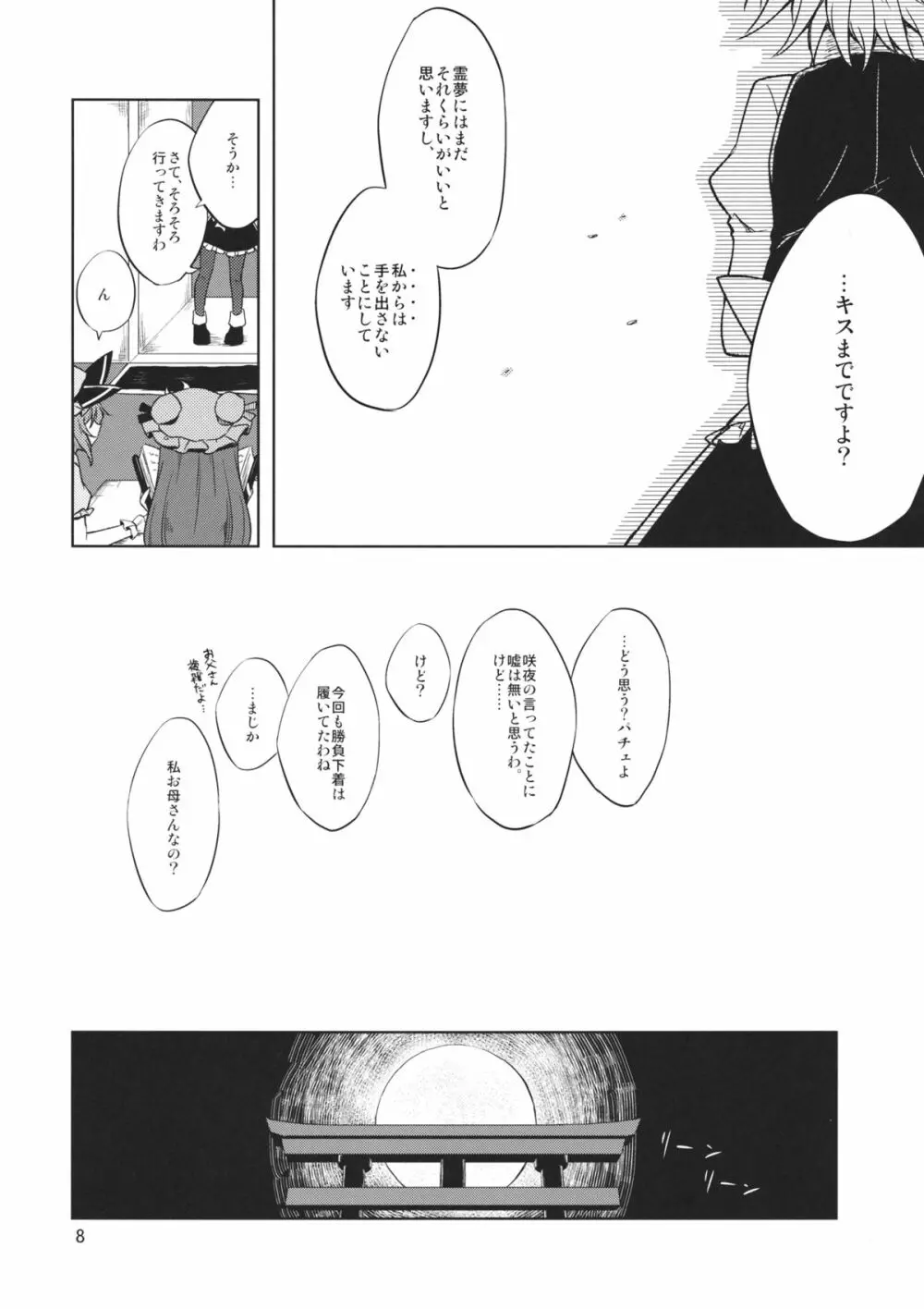 初夜夢 Page.7