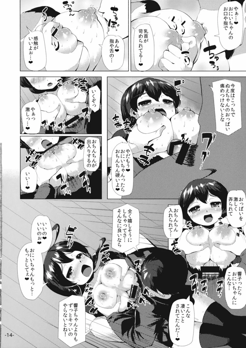 ヨウジュウハーフ&ハーフ Page.13