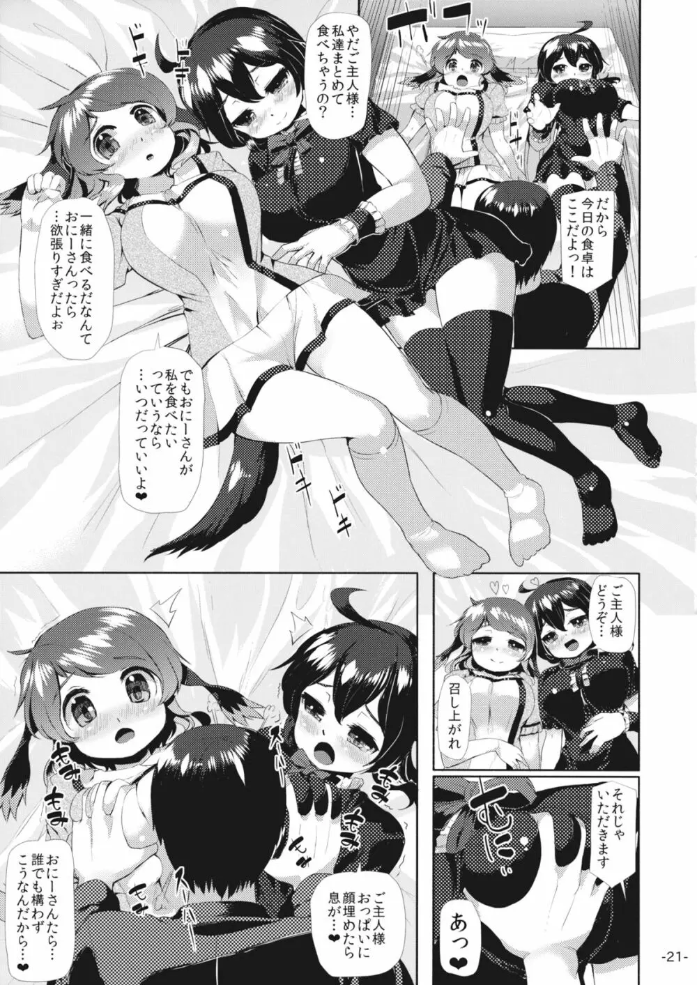 ヨウジュウハーフ&ハーフ Page.20