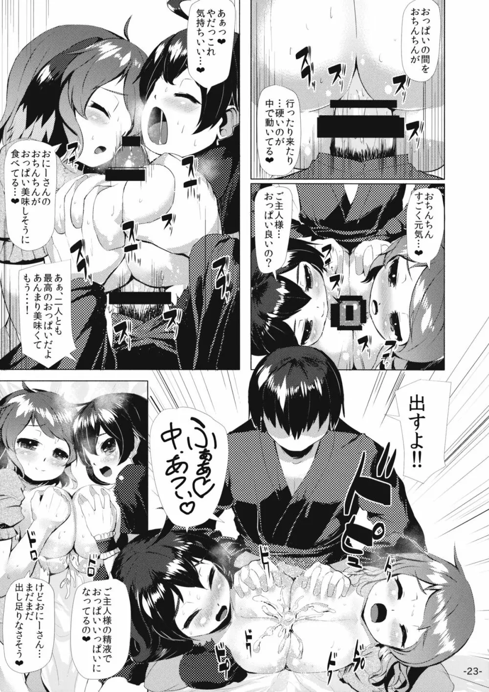 ヨウジュウハーフ&ハーフ Page.22