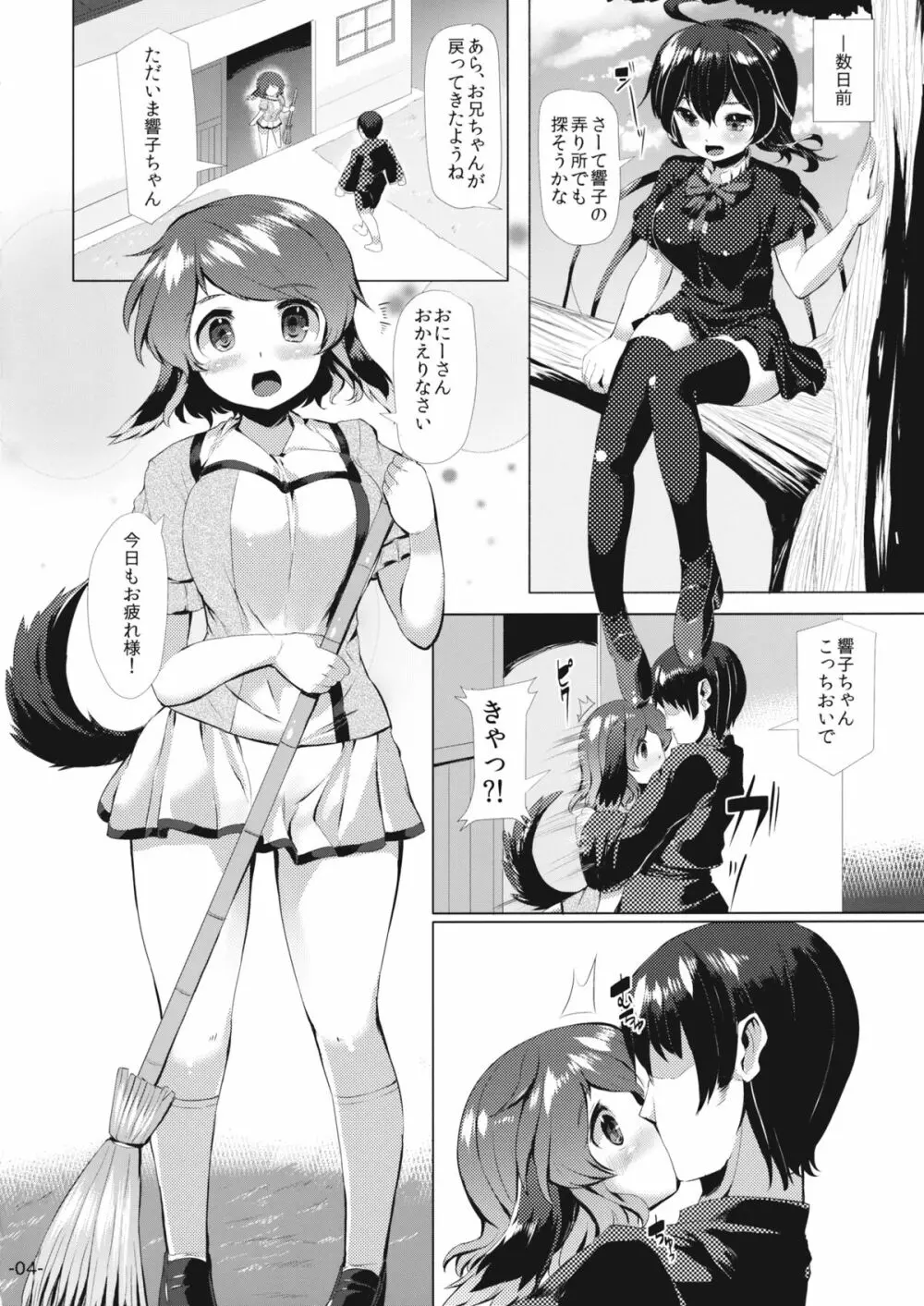 ヨウジュウハーフ&ハーフ Page.3