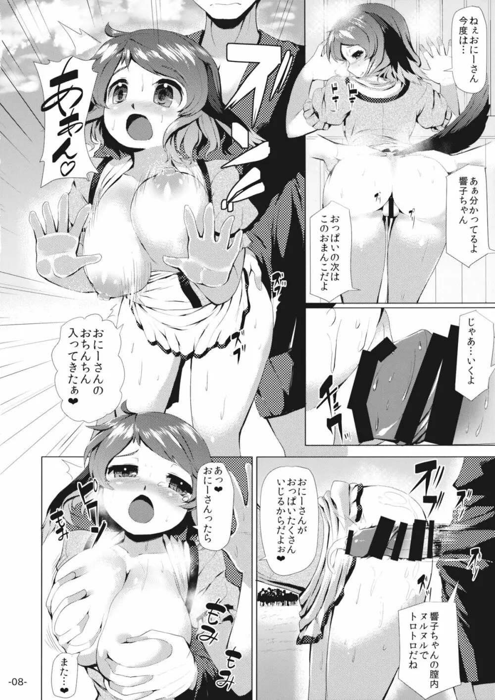 ヨウジュウハーフ&ハーフ Page.7