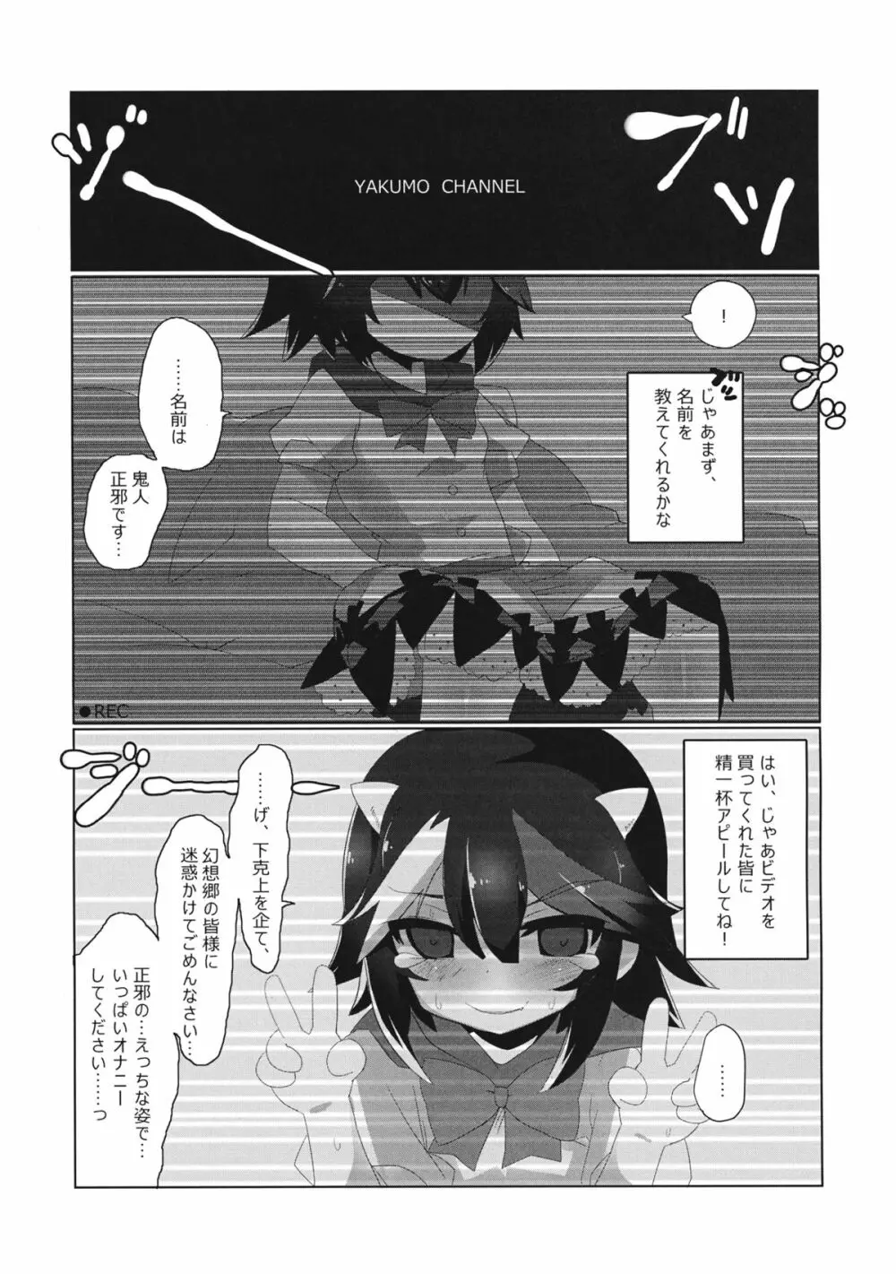 狂鬼人間 Page.2