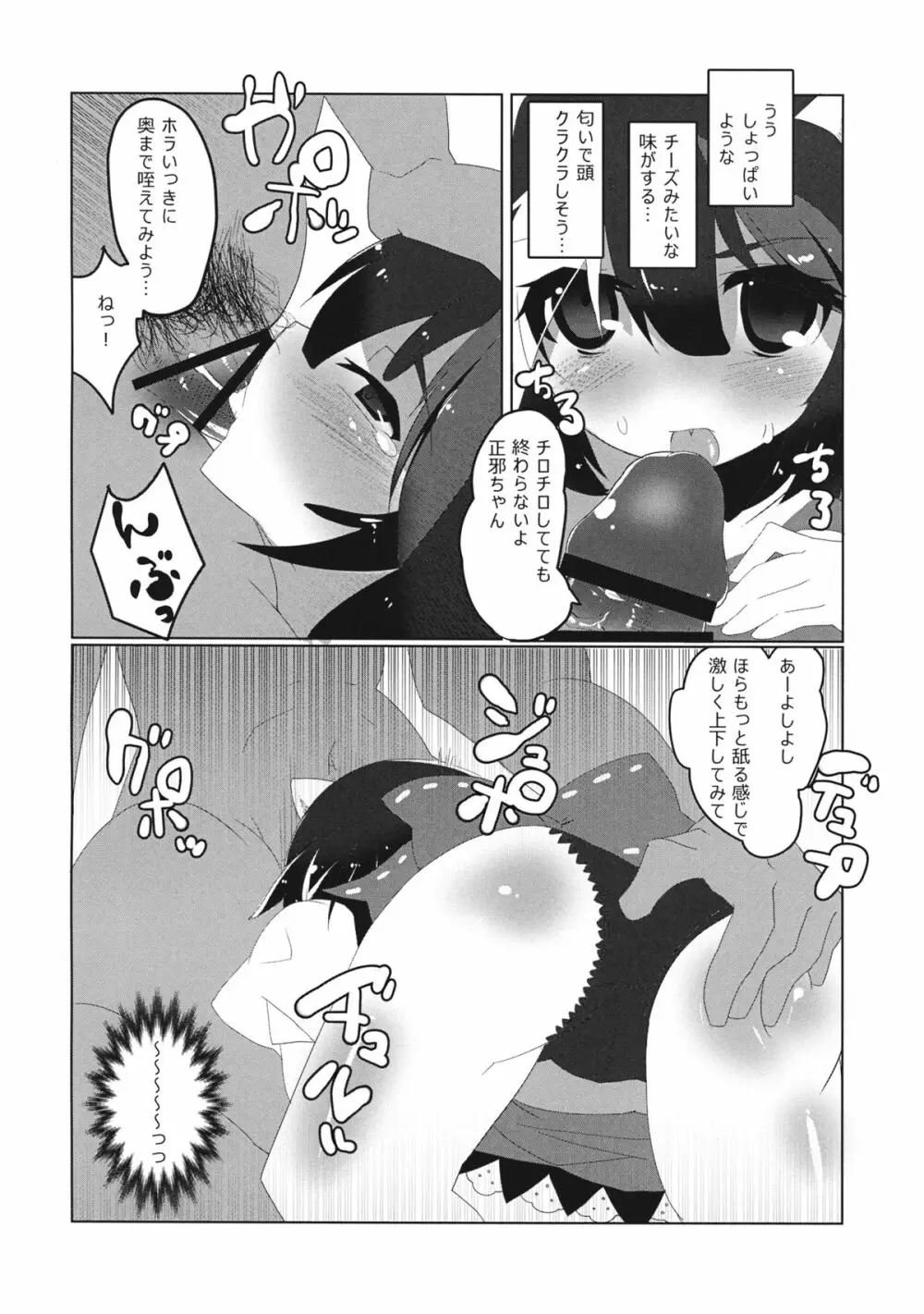 狂鬼人間 Page.7