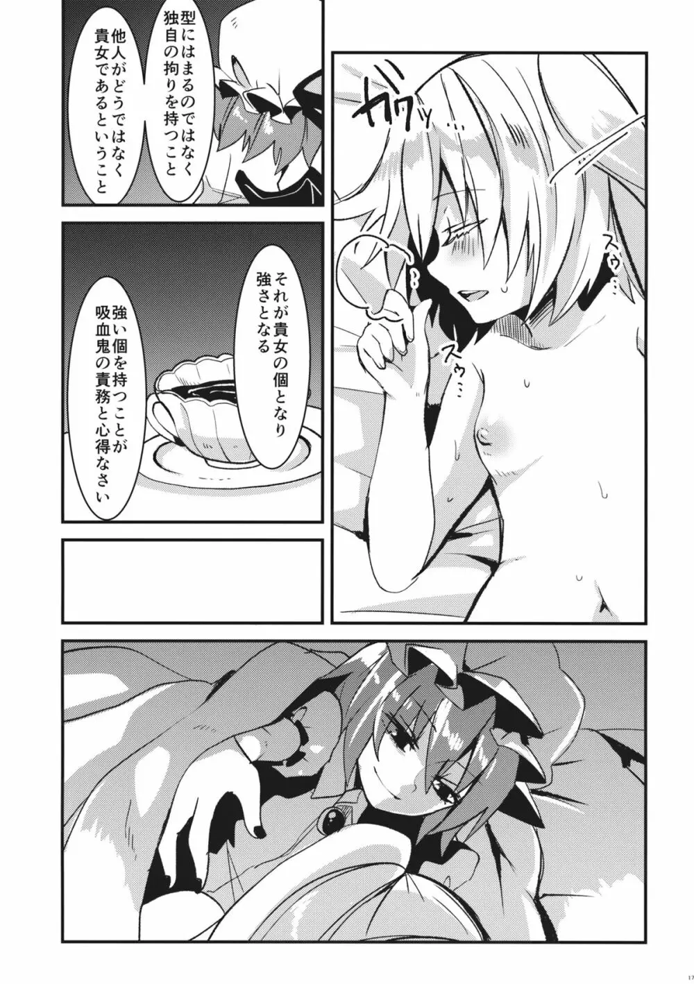 アイ Page.16