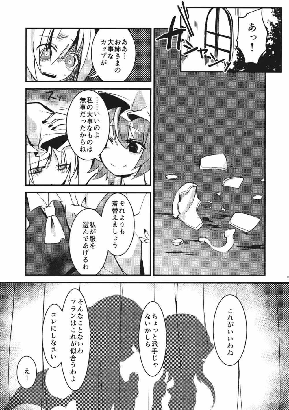 アイ Page.18