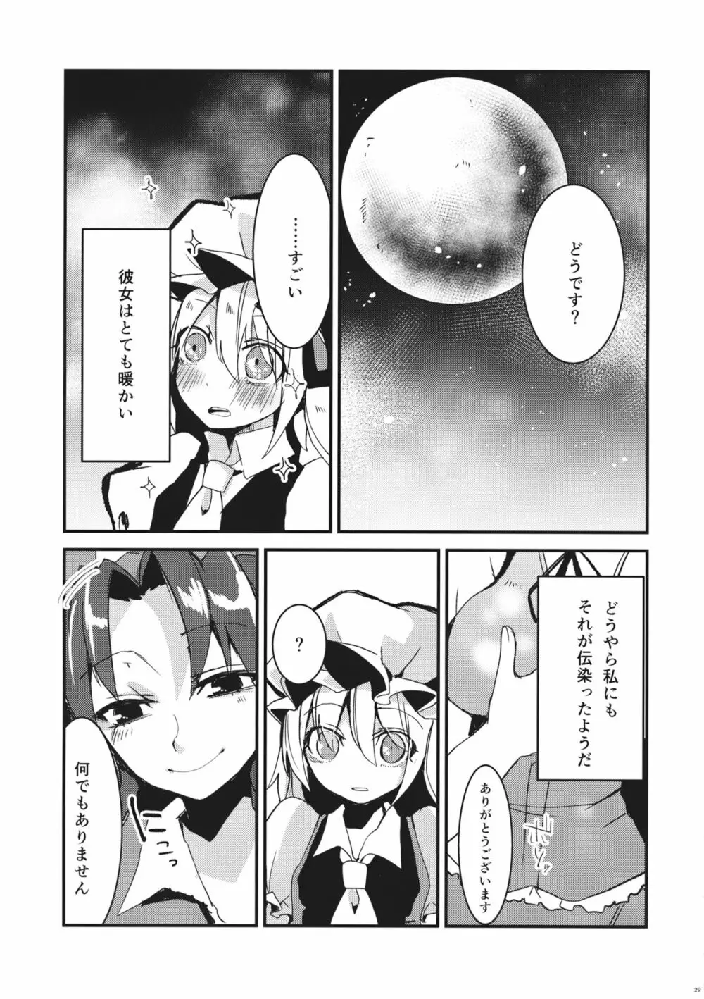 アイ Page.28