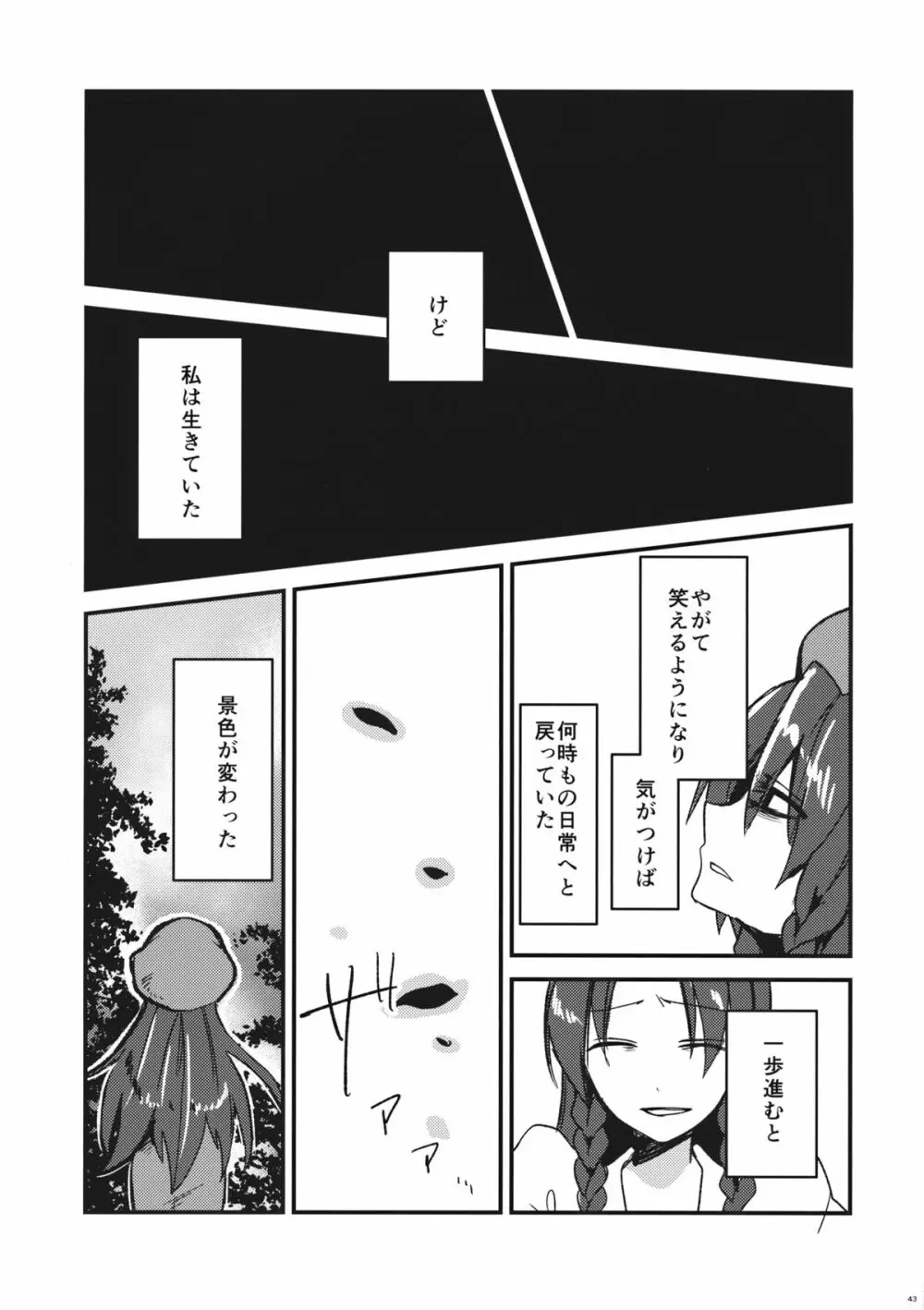 アイ Page.42